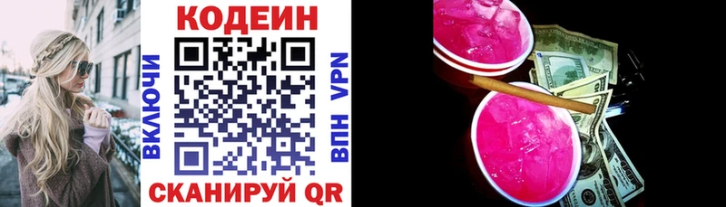 Codein напиток Lean (лин)  Тутаев 